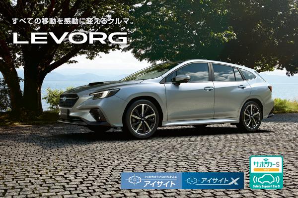 levorg