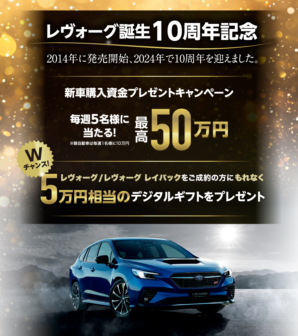 SUBARU SUV FAIR | SAITAMA SUBARU SUBARU SUV FAIR | SAITAMA SUBARU