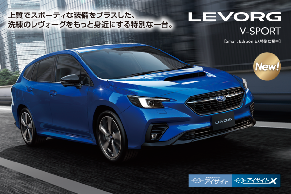 levorg