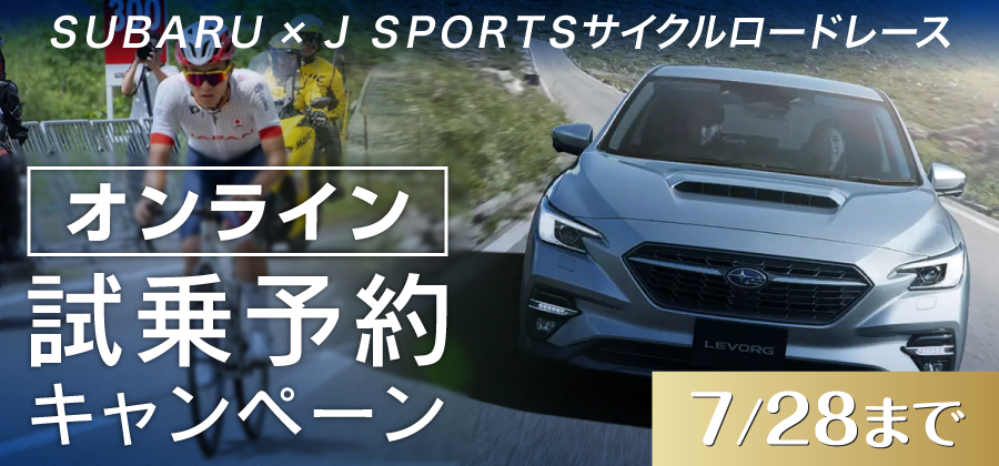 オンライ試乗予約キャンペーン