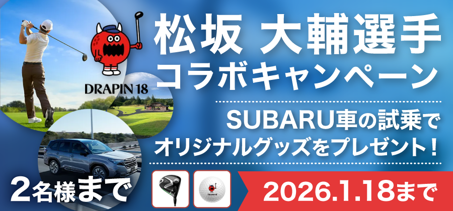 2025年12月ゴルフキャンペーン