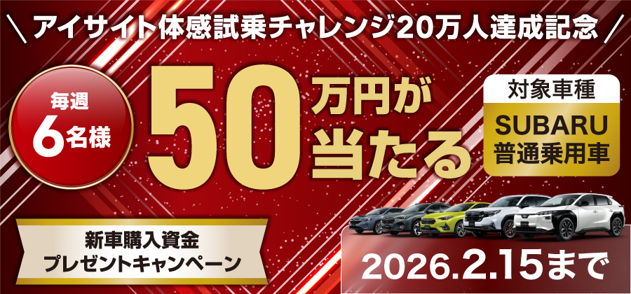 2025年12月購入資金キャンペーン