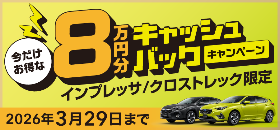 2026年1月キャッシュバックキャンペーン