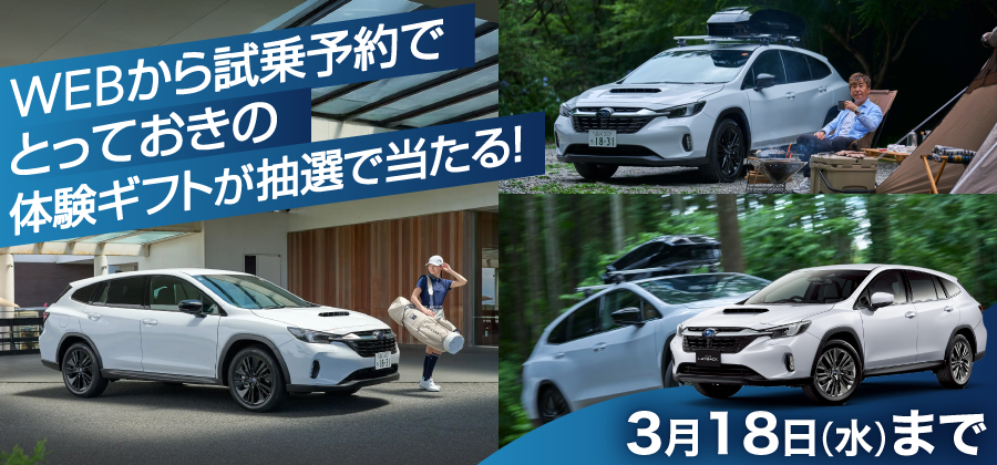 2026年2月WEB試乗キャンペーン
