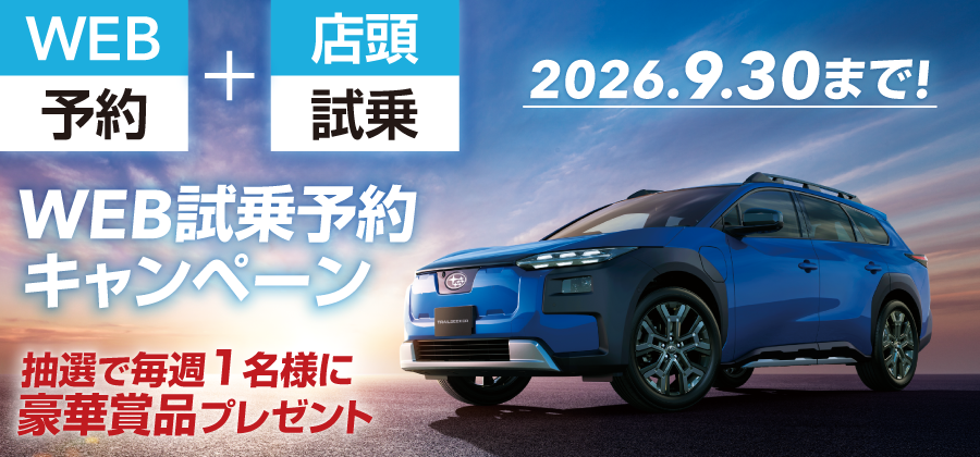 4月 WEB試乗 プレゼントキャンペーン